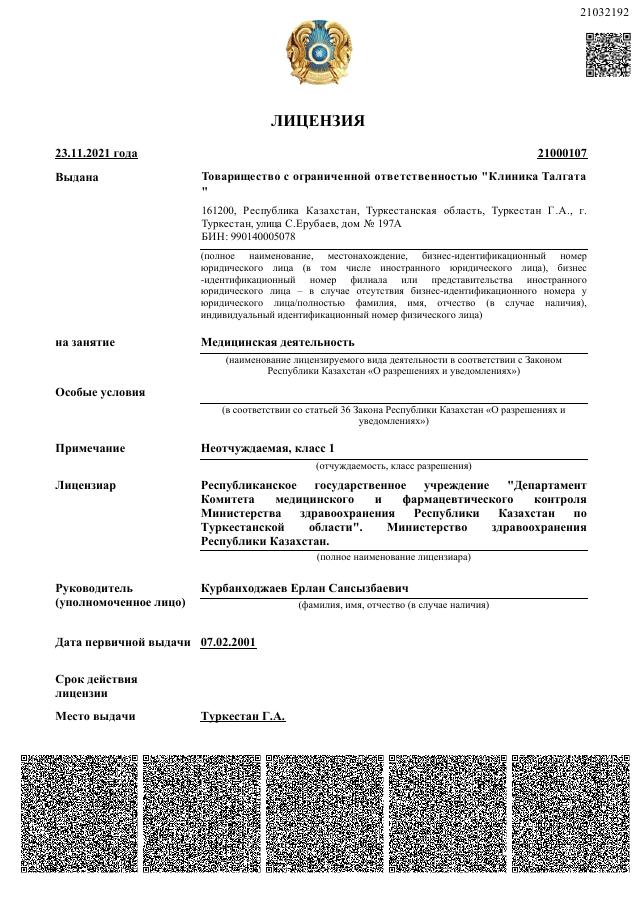 Лицензия 1